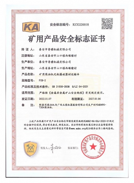 FCB-2礦用無軌爆破器材運(yùn)輸車KA認(rèn)證